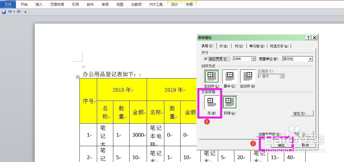 插入Word中的表格不能全部显示或跨页怎么处理