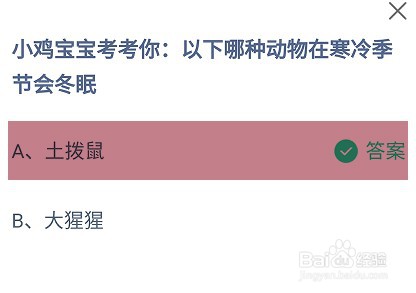 以下哪种动物在寒冷季节会冬眠蚂蚁庄园答案