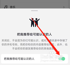 抖音如何关闭把我推荐给可能认识的人