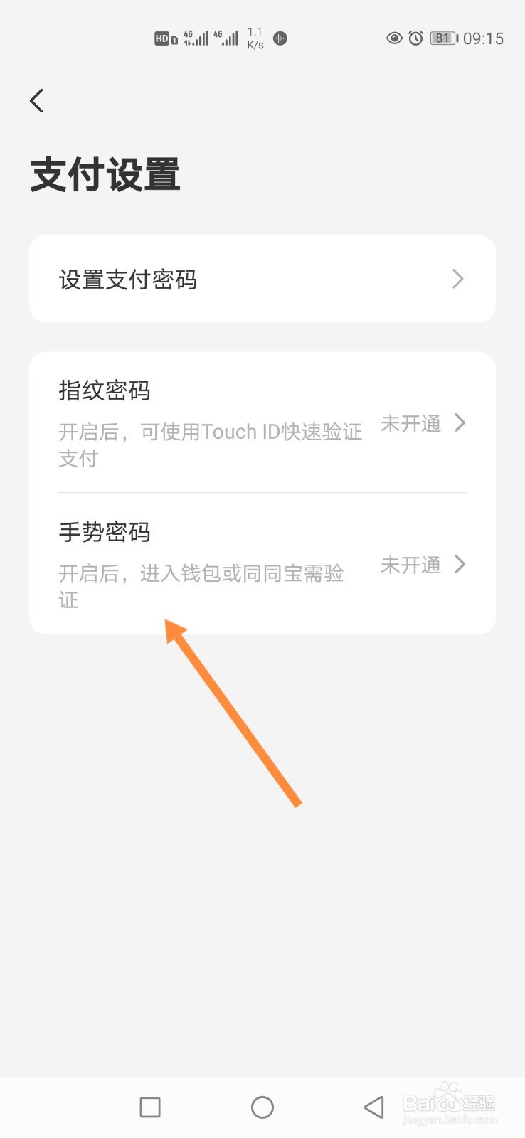 同程旅行APP怎样设置手势密码