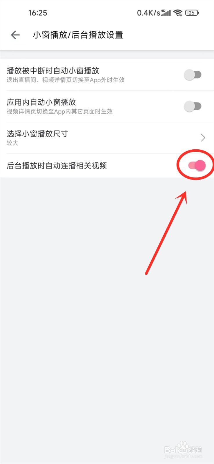 哔哩哔哩后台播放怎么自动连播