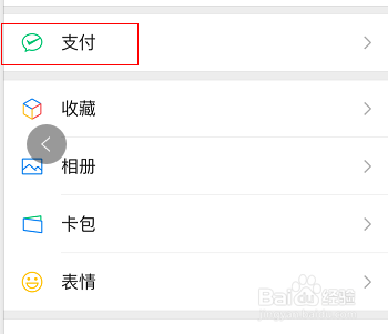 微信怎么隐藏钱包余额