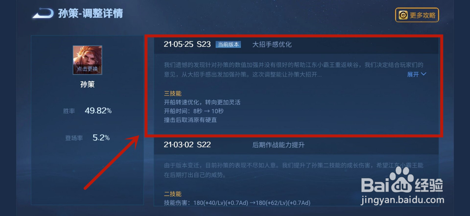 王者荣耀孙策近期增强详情