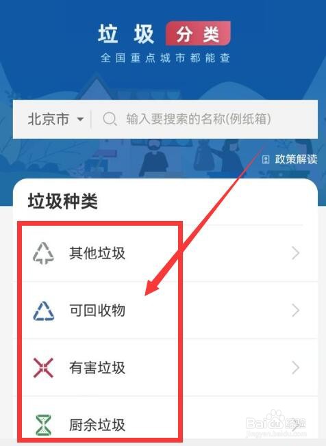 如何查看垃圾分类包含哪些种类？