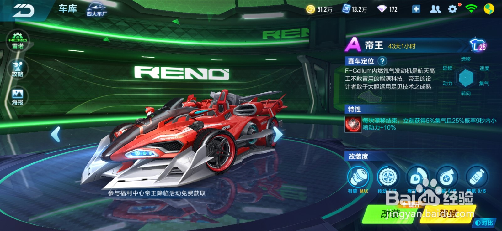 qq飞车帝王怎么改装
