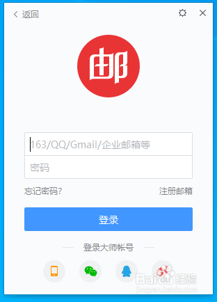 163邮箱客户端的使用方法