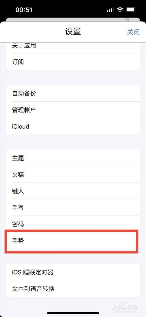 Notability如何设置撤销/重做手势