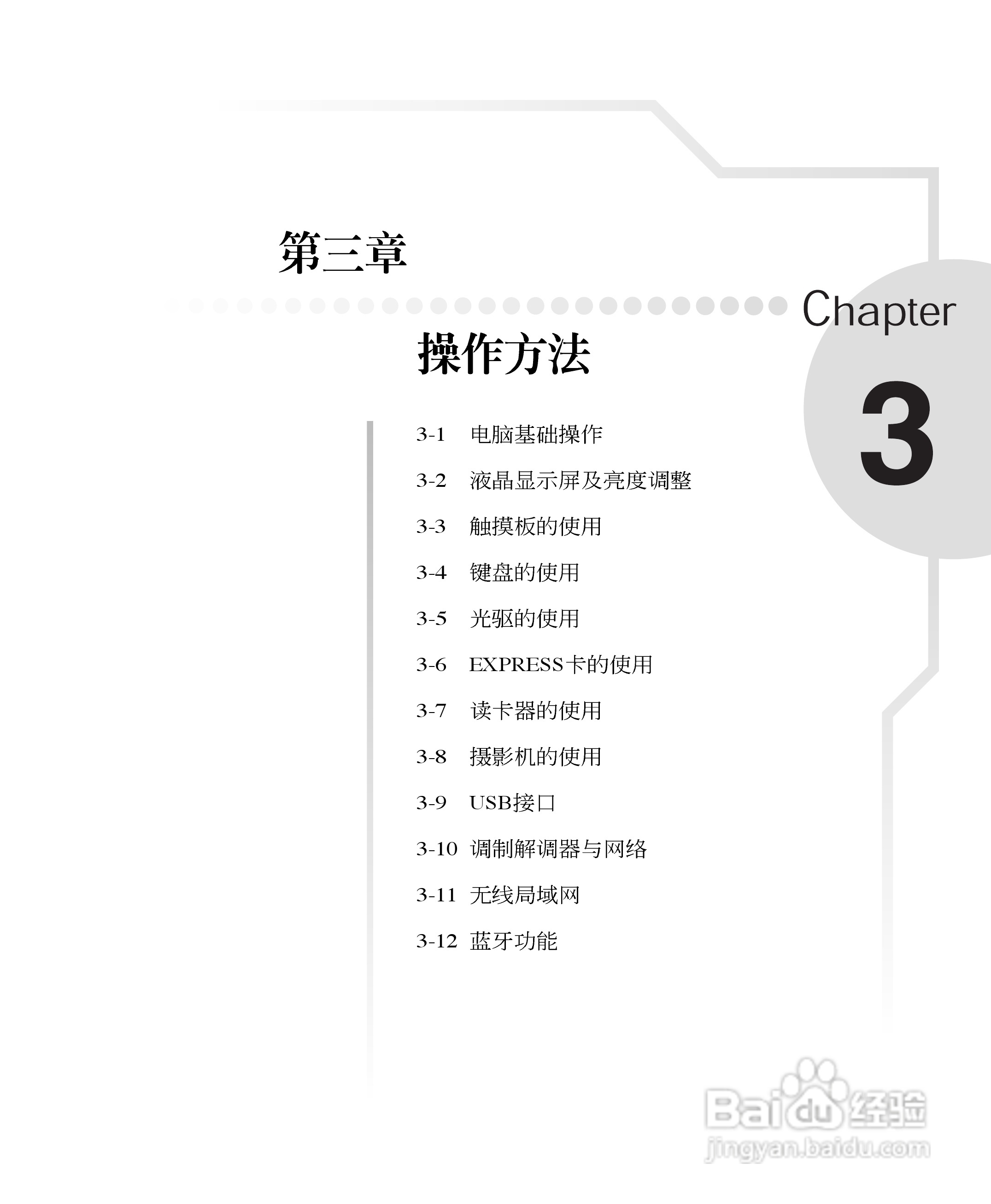 华硕W5G23F-DR笔记本电脑使用说明书:[4]