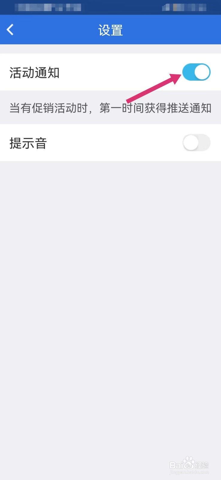 游天下如何打开活动通知