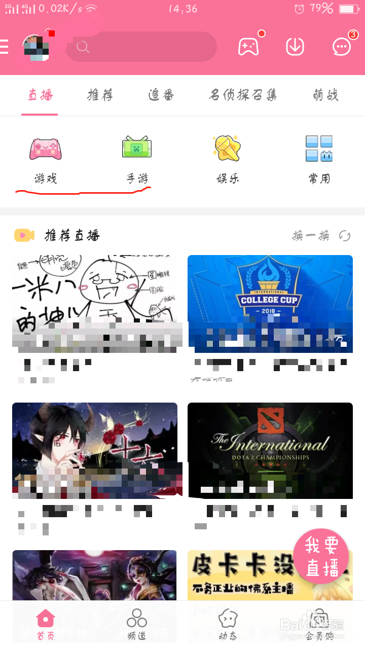 b站主播怎么关注