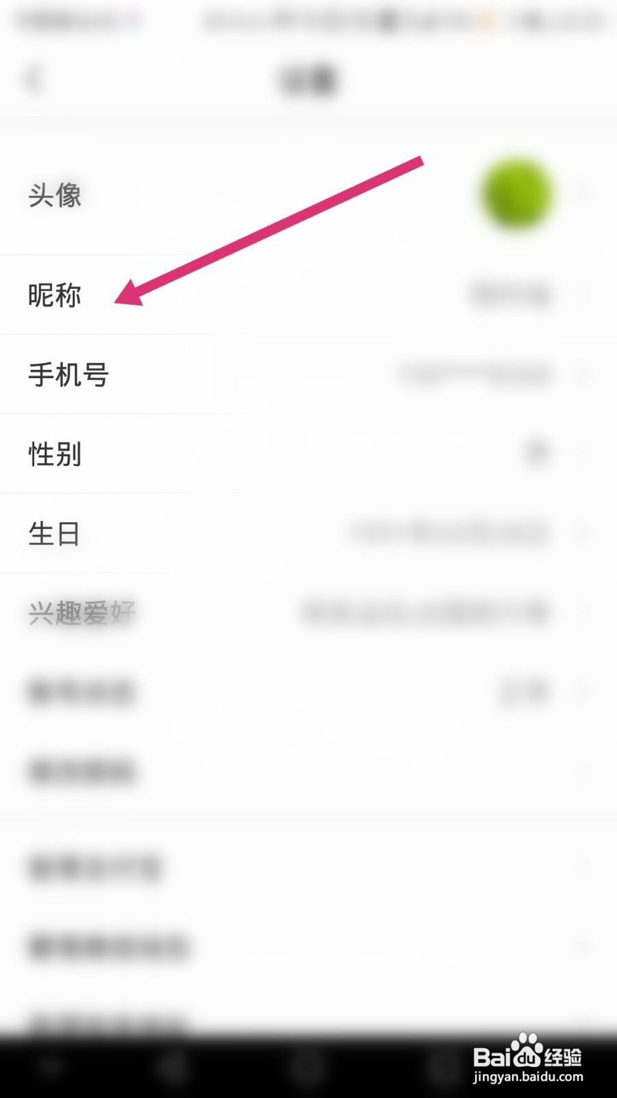 惠头条软件如何修改账号昵称
