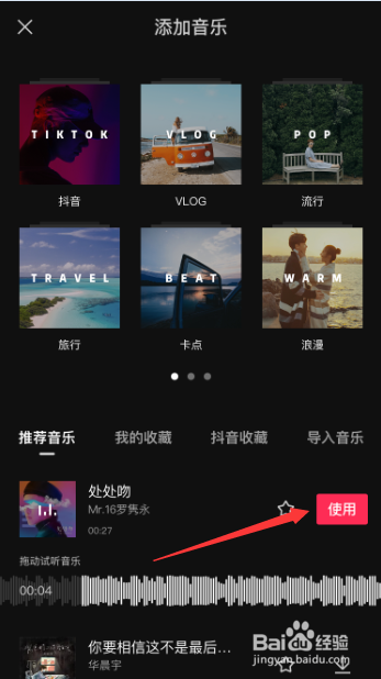 剪映编辑视频怎么对音乐做淡化