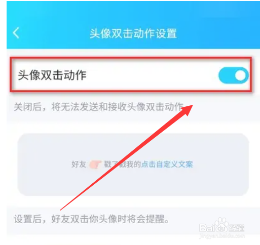 QQ在哪里开启头像双击动作