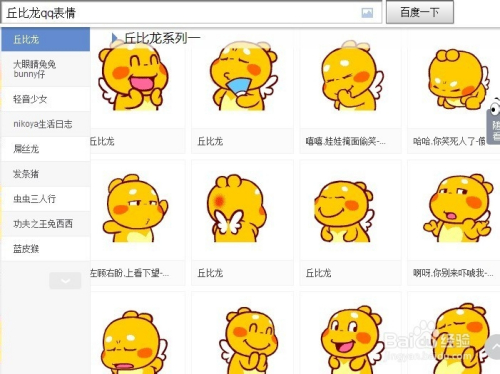 qq表情添加與查找最有效的方法 【百度識圖】