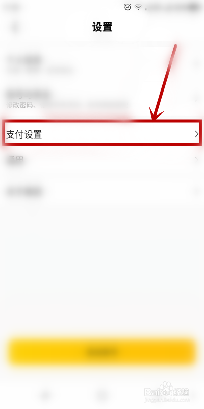 美团如何开启极速支付