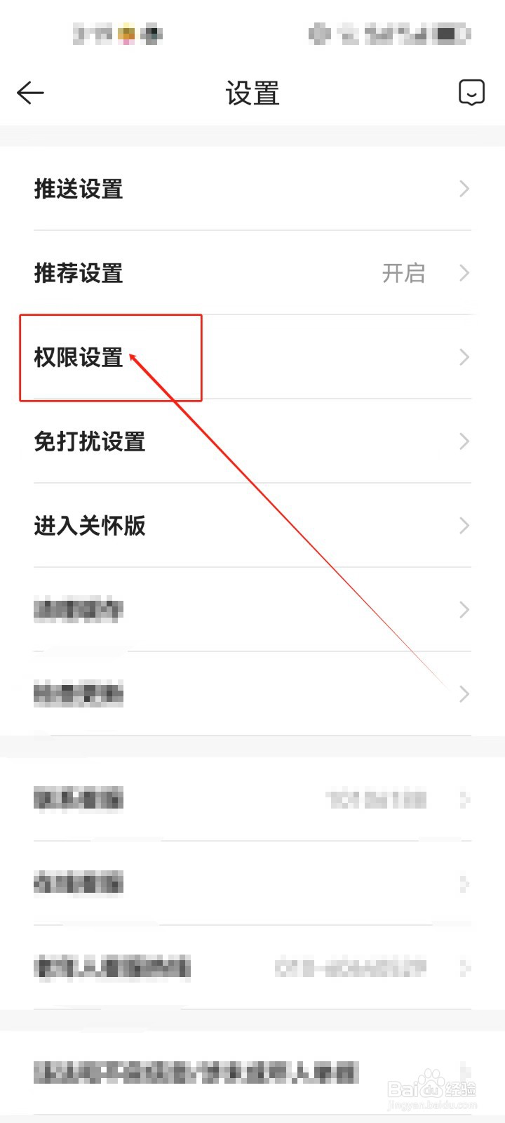 贝壳找房《相机权限》在哪里设置