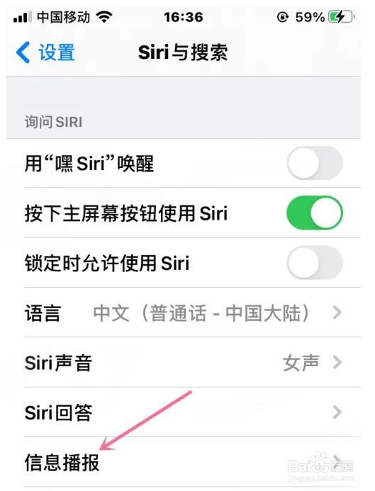 iPhoneSiri信息播报的信息怎么设置