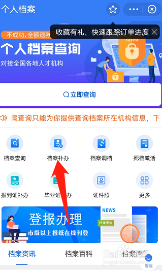 档案补办入口在哪里？
