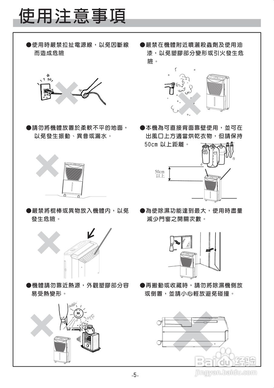 声宝AD-1692FN型微电脑式除湿机说明书