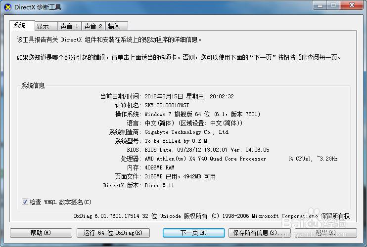 Win7不用软件怎么查看电脑配置?