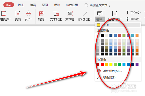 如何在PDF文档中选择插入注解功能呢