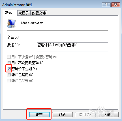 设置win7系统密码永不过期的方法