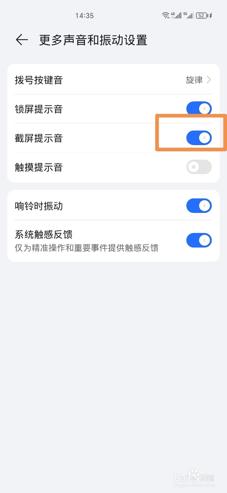 怎么关闭手机荣耀截屏声音