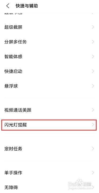vivox60来电闪光灯怎么设置