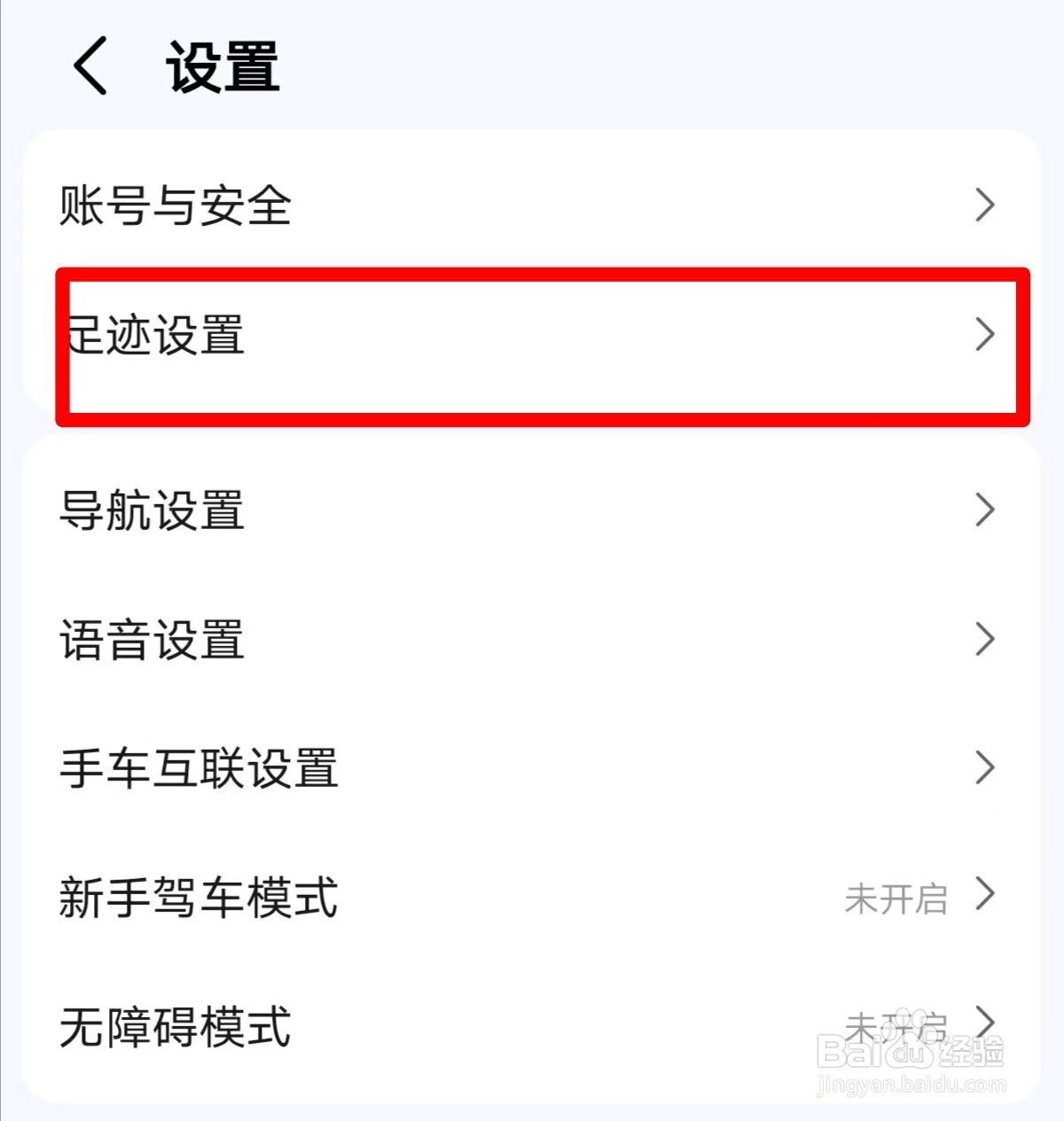 高德地图在哪儿开启记录导航终点，自动打卡