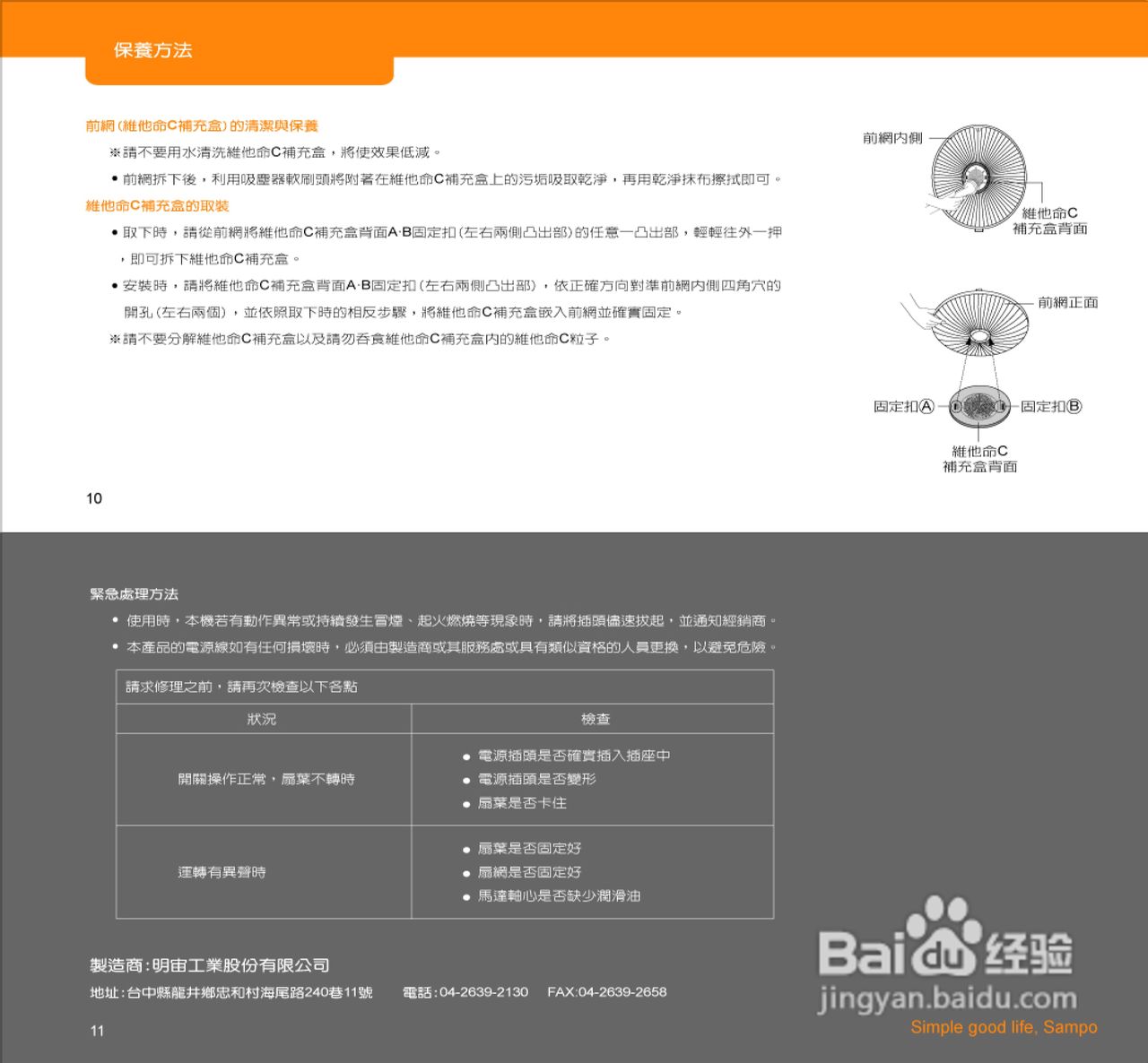 声宝SK-ZF-12C型电风扇说明书