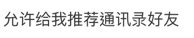 怎样进行微博隐私设置