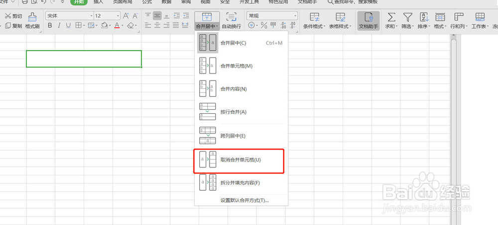 Excel怎么拆分单元格