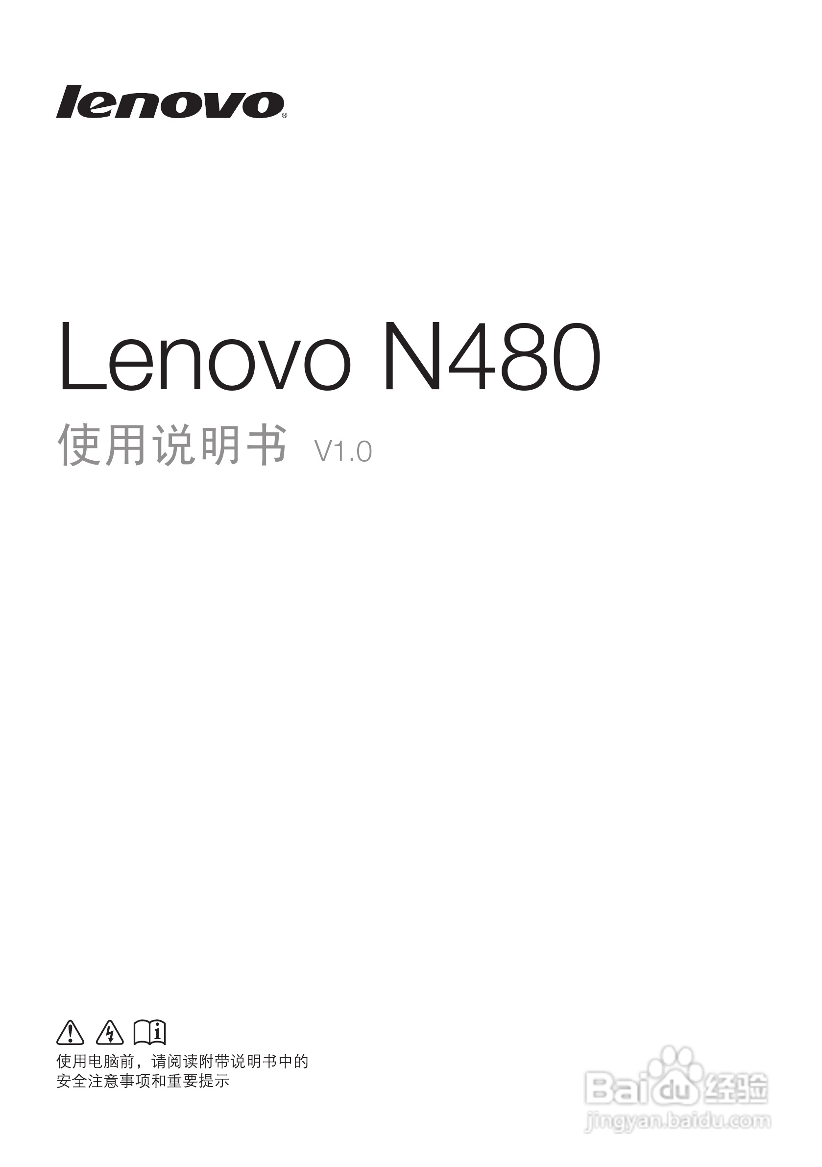 联想Lenovo N480笔记本电脑说明书:[1]