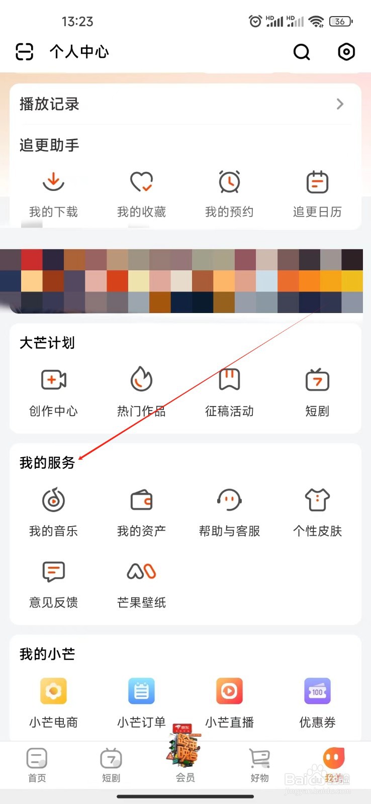 芒果TV如何查看芒果壁纸