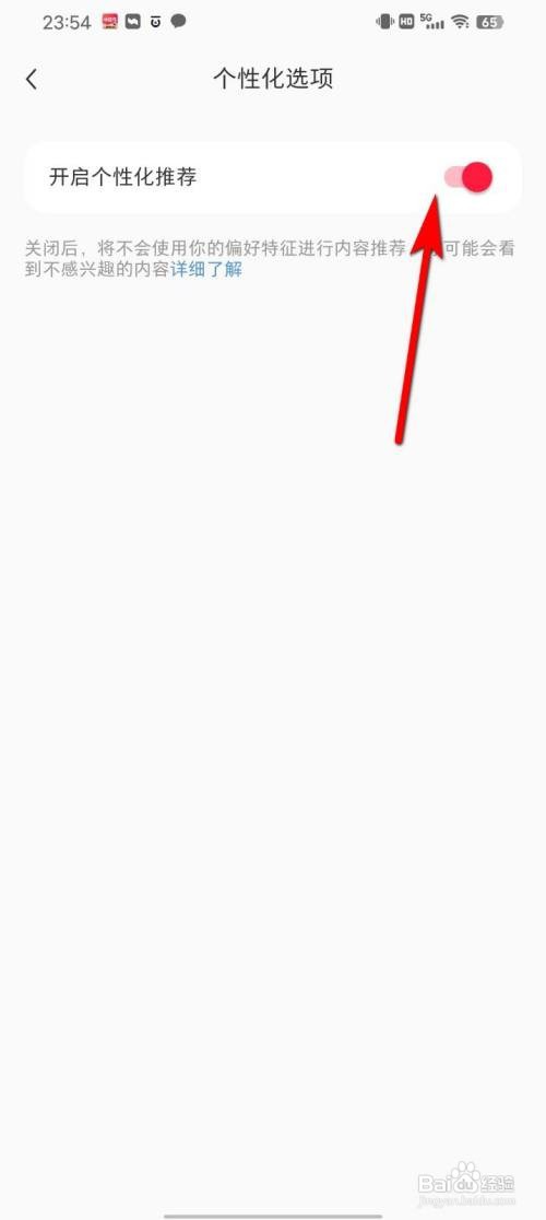 小红书软件怎么关闭个性化推荐