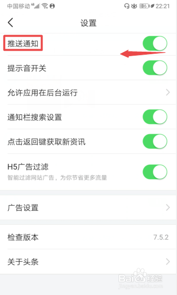 今日头条如何关闭推送通知
