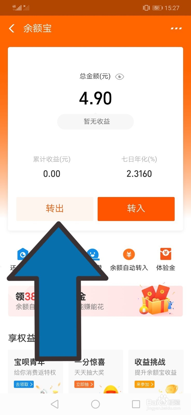 余额宝里的钱怎么提现