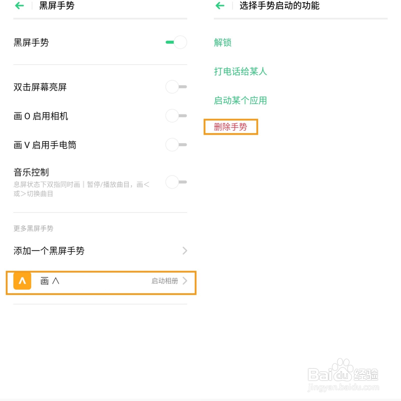 OPPO A11 如何设置黑屏手势