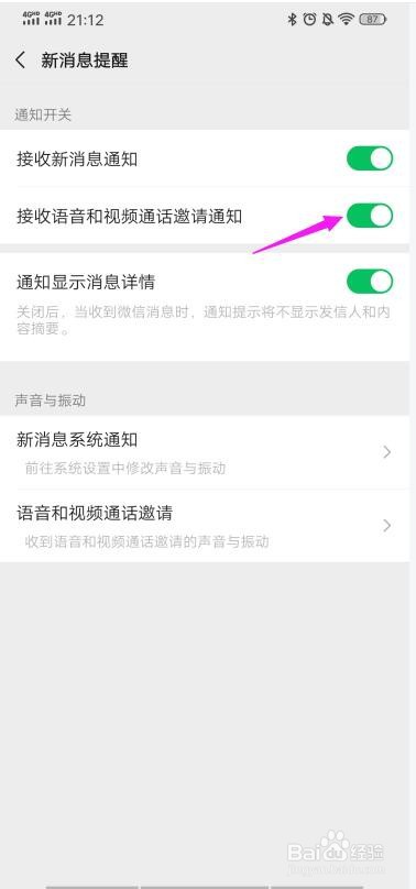 微信视频通话提示音怎么关闭