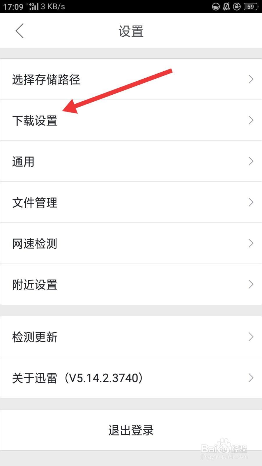 迅雷手机版如何开启自动删除安装包