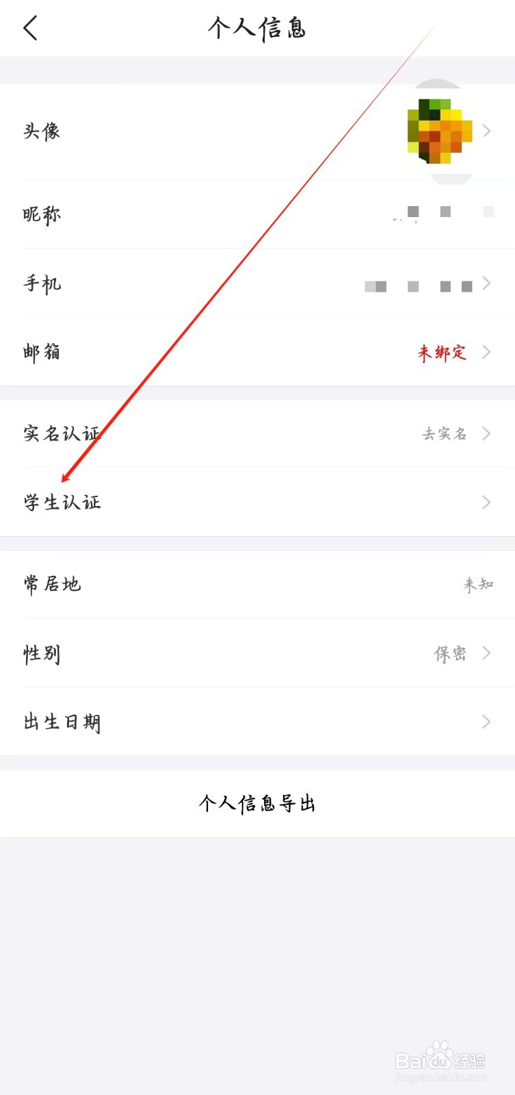 去哪儿旅行在哪里进行学生认证
