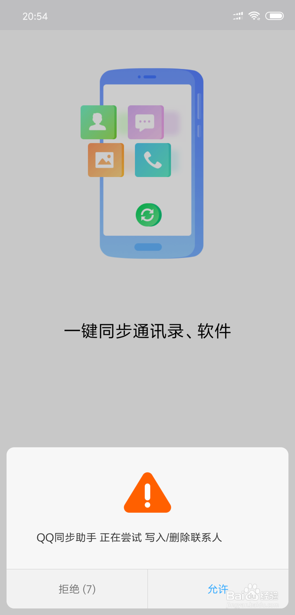 更换手机时如何转移通讯录