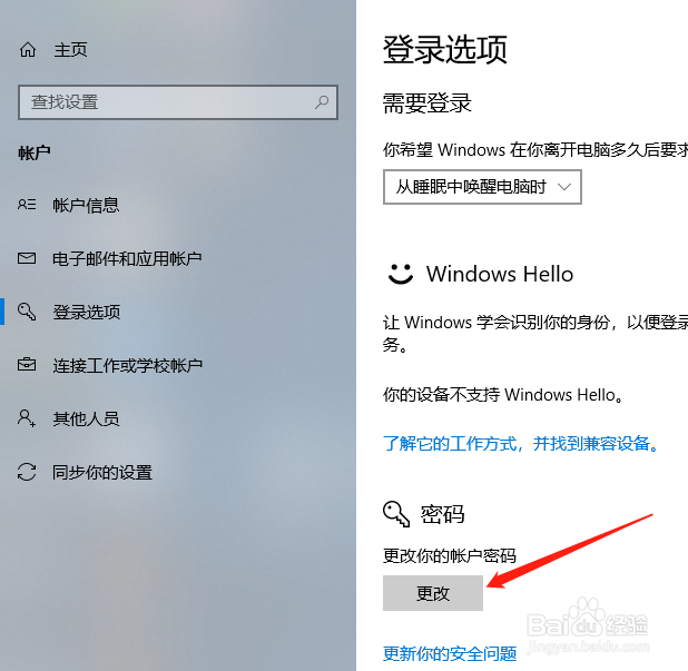 Win 10 系统如何设置更改屏保密码