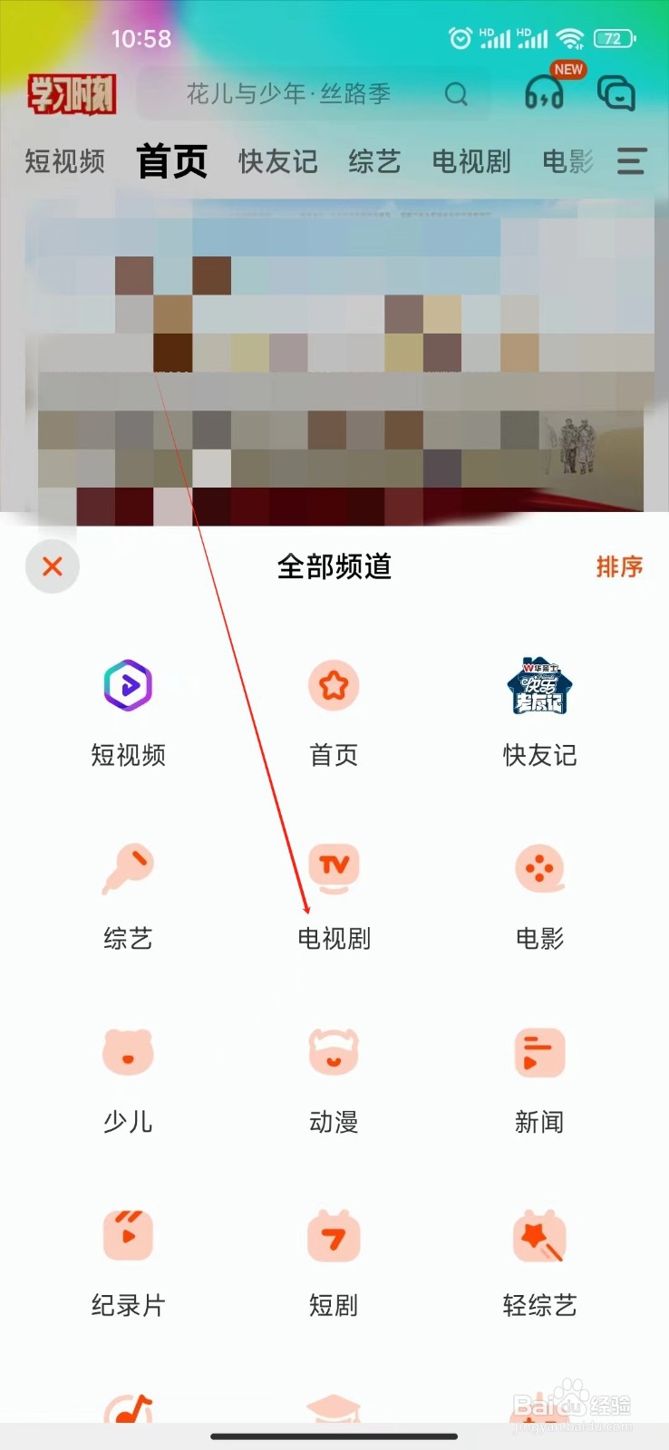 芒果TV如何查看电视剧