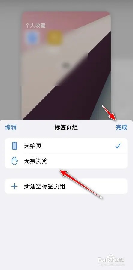 safari如何打开无痕浏览模式