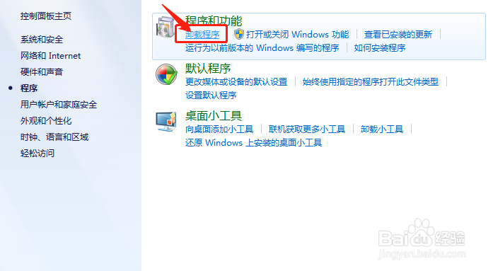 如何删除电脑上的闲置软件