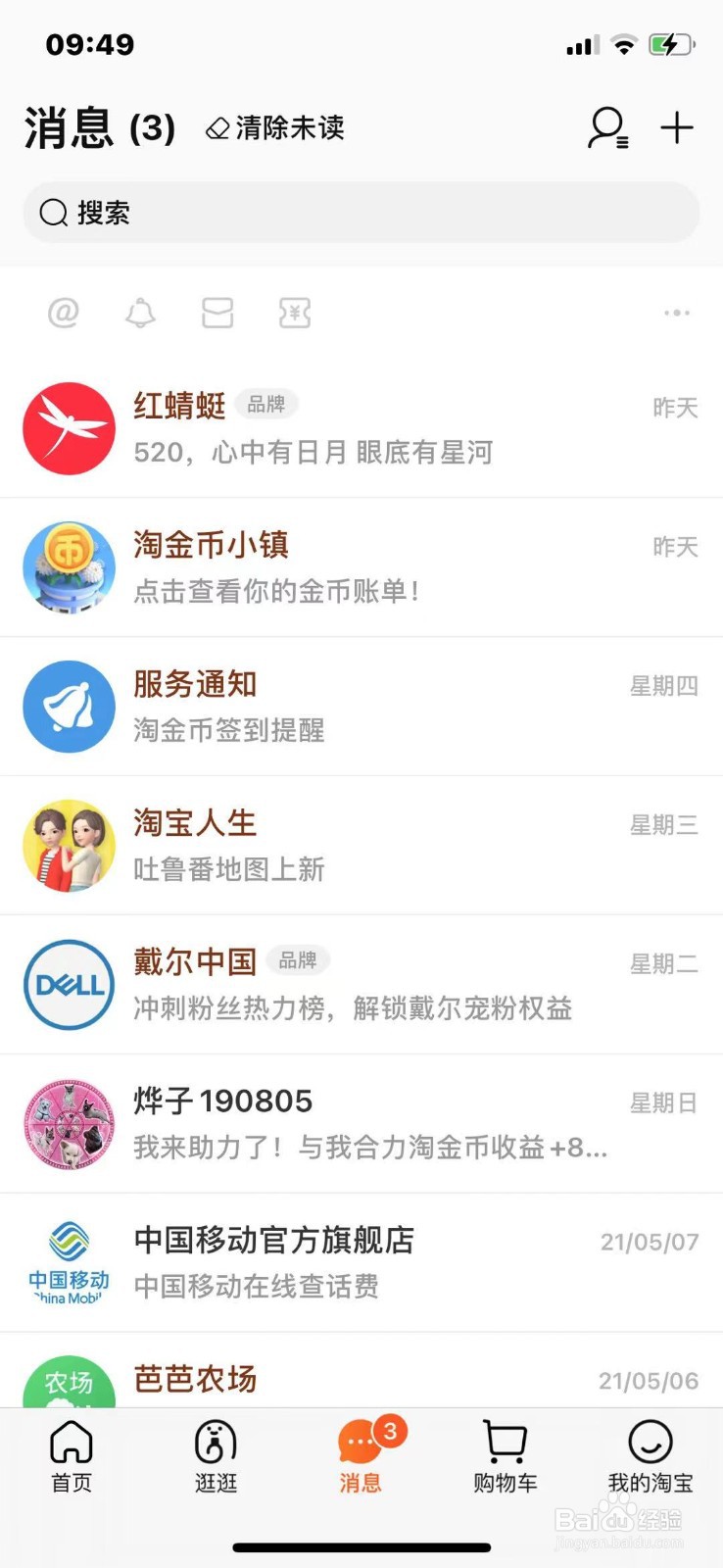 苹果手机淘宝字体怎么调大小