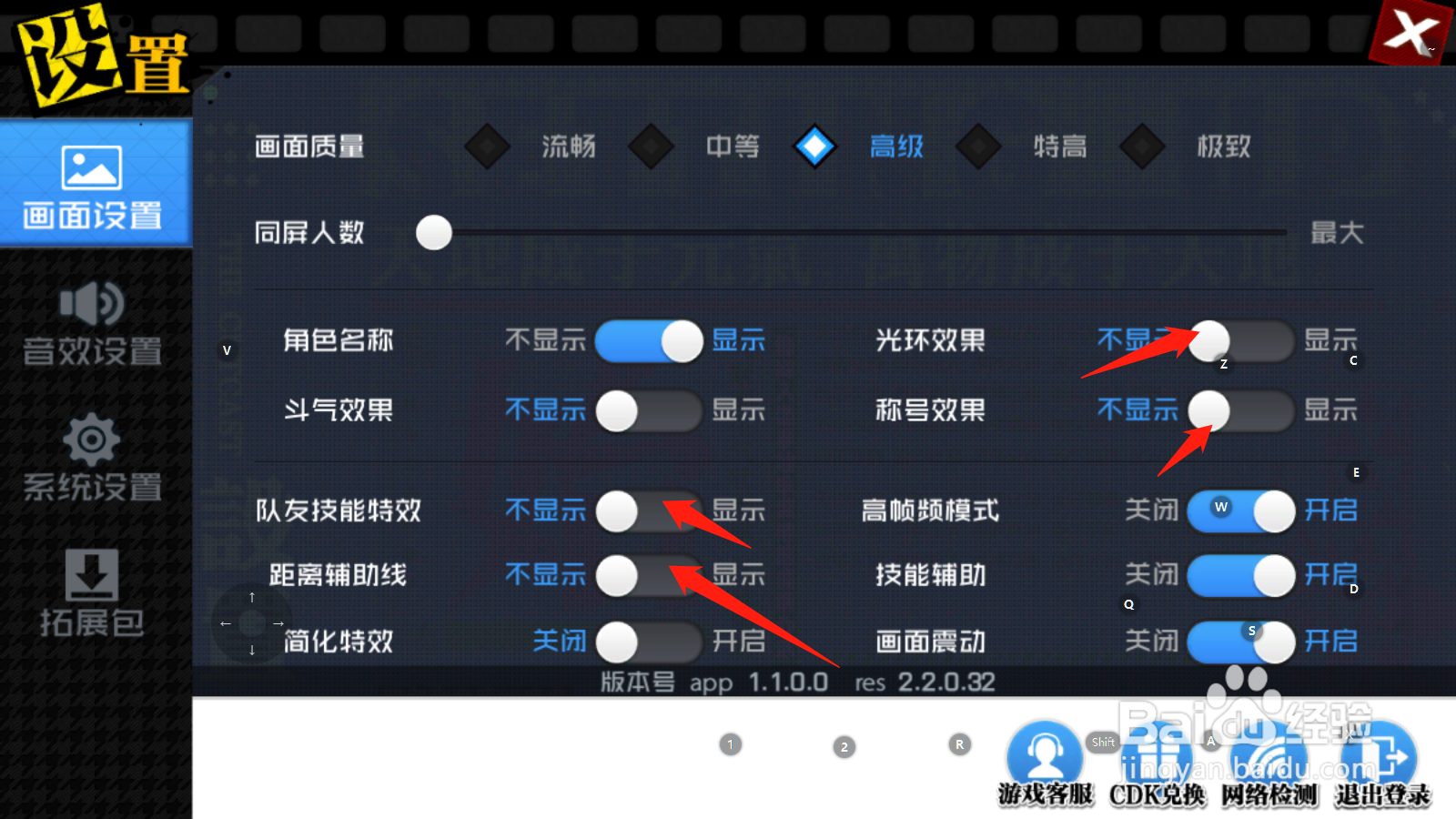 一人之下如何进行显示效果设置