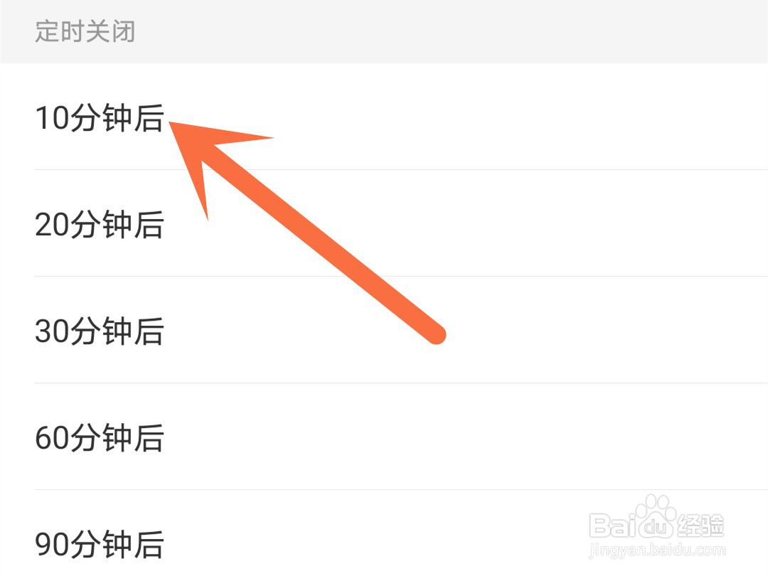 网易云音乐怎么设置定时关闭
