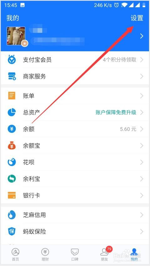 支付宝付款顺序怎么设置
